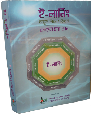 Bangla e-learning book. Click o continue.