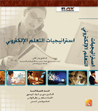 Arabic version Book by Badrul Khan