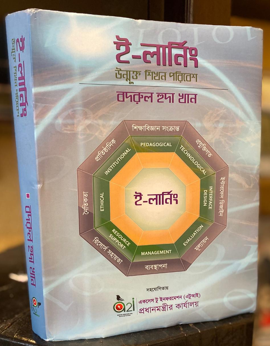 e-learning-bangla-book-free-download-e-learning-remote-learning